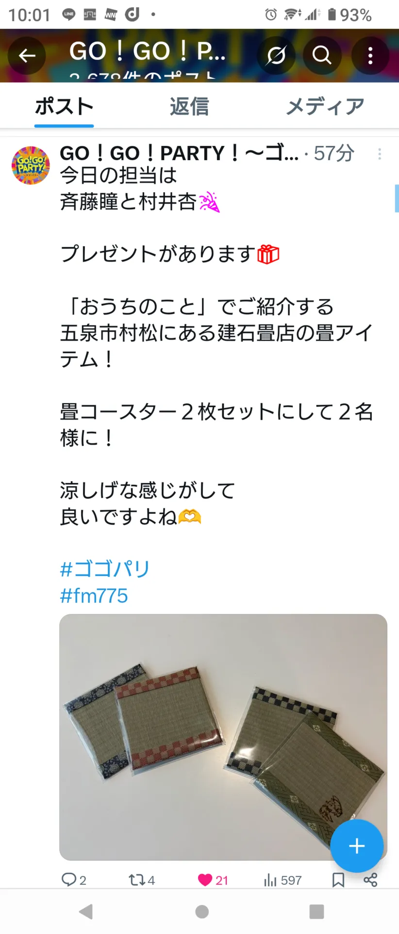 本日もラジオ出演です